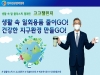 한국건강관리협회, 환경부 ‘GoGo릴레이 챌린지’ 동참