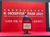 고대의료원 P-HIS 개발사업단, K-Hospital Fair 2021 전시회 참가