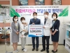 한국백혈병소아암협회, 부산대 어린이병원에 치료비 지원
