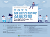 성대의대, ‘2021 의료인문학심포지엄 통찰의학’ 개최
