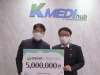 케이메디허브, 취약계층 지원·헌혈 등 사회공헌활동 지속적 펼쳐