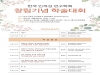 한국인·적성연구학회, 4일 창립 기념 학술대회 온라인 개최