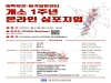 인천성모병원, 의학유전·희귀질환센터 온라인 심포지엄 개최