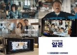 한국알콘, 천호진·차화연 출연 새 광고 방영