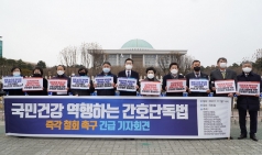 “간호법 반대 10개 단체 연대가 졸속기획? 가짜뉴스라고?”