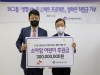 SK그룹, 한국백혈병어린이재단에 소아암 어린이 치료비 3억원 기부