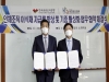 한국공공조직은행-대한병원협회, 인체조직 기증 활성화 협약 체결
