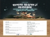 한국한의약진흥원, ‘제2회 한의약 임상연구 아카데미’ 개최