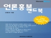 뉴스와이어, ‘언론홍보핸드북’ 전자책으로 무료 배포
