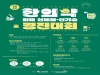 한국한의약진흥원, ‘제2회 한의약 미래 신제품‧신기술 경진대회’ 개최