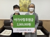 인구보건복지협회 서울지회, 무뇌수두증 환아에 200만원 후원