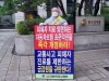 한의협, 매일 금감원·금융위 앞서 ‘릴레이 1인 시위’ 무기한 진행