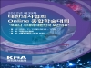 의협, 11월 13일 2022년 제39차 온라인 종합학술대회 개최