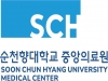 11월 13일 ‘2022 순천향 의학연구 학술대회’ 개최