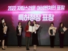 유라이크코리아, ‘2022 자랑스러운 여성벤처인’ 특허청장상 수상