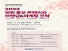 한국병원홍보협회, 12월 15일 2022년도 6차 세미나 개최