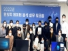 한국한의약진흥원, 한의약 데이터 분석 실무 워크숍 개최