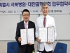 대한결핵협회-서울특별시 서북병원, 결핵 관리 체계 구축 협약 체결