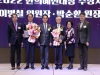‘2022 한의혜민대상’에 이병철 위원장·박순환 원장 공동수상