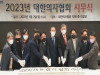 의협, 2023년 시무식 이촌동 신축회관서 개최