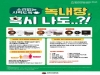 한국녹내장학회, “녹내장 조기 검진 중요성 알린다”