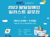 건강관리협회, 2023 발달장애인 일러스트 공모전 개최