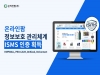 온라인팜, 약국 전자상거래 서비스 최초 ISMS 인증
