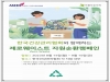 건협 서울동부지부, 제로 웨이스트 자원 순환 캠페인