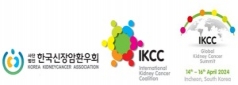 국제신장암연합 국제컨퍼런스, 14~16일까지 한국서 개최