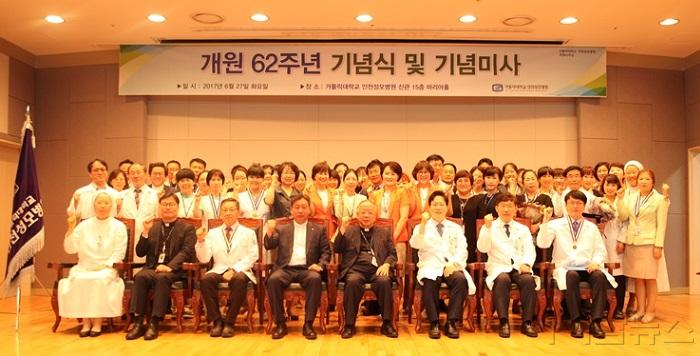 가톨릭대 인천성모병원 개원 62주년 기념식 단체사진.jpg