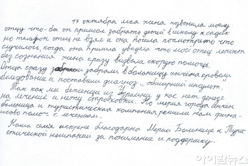 인천의료원에 전달된 우크라이나 환자의 아들의 감사 손편지.jpg